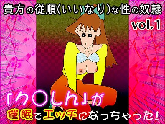 【同人CG集】ク○しん 1(同人天国) [d_683464]