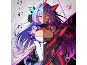 けがれたツバサ〜戦姫悪堕ち徹底堕落〜(かしわぎ) [d_683496]