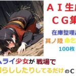 【在庫整理品】サムライ少女が戦場でお漏らししたりしてるだけのCG集其の陸・命乞の尿(YOG) [d_683530]