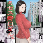 ミセス野口さん。(パコパコセクシー堂) [d_683533]