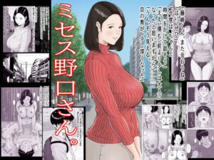 ミセス野口さん。(パコパコセクシー堂) [d_683533]