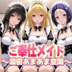ご奉仕メイドと濃厚あまあま空間〜古手川・西連寺・ヤミ(ヒロイン絶頂) [d_683567]