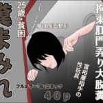 糞まみれ(干し椎茸) [d_683617]