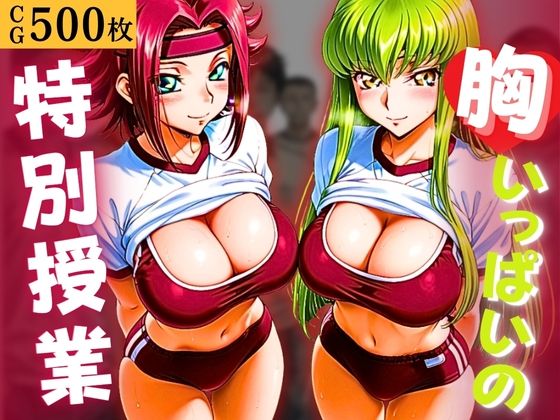 胸いっぱいの特別授業〜思春期男子たちのアレが暴走！？〜Vol.5(えーあい69) [d_683638]