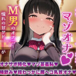 赤ちゃん言葉でマゾオナ（はーと）M男のオナニーを憧れの甘サドJKが見つめてあげる（はーと）(MMK倶楽部) [d_683648]