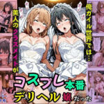 俺ガイル世界では？美人のクラスメイトがコスプレ本番デリヘル嬢だった［本編＋大量エロCG付き］(Pre-Factory) [d_683673]