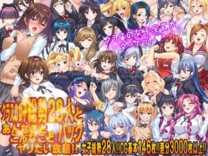 クラスの女子総勢28人とあんなことこんなことヤリたい放題！！パック(こたつおでん) [d_683678]