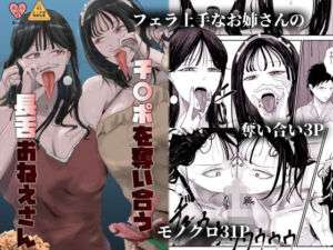 チ〇ポを奪い合う長舌お姉さん〜フェラ上手な年上幼馴染と喧嘩3P〜(Ringo) [d_683720]