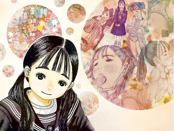 陽にあたる畳と精子の味が混ざりあう匂いは一生忘れやん思う。(528音楽室) [d_683751]