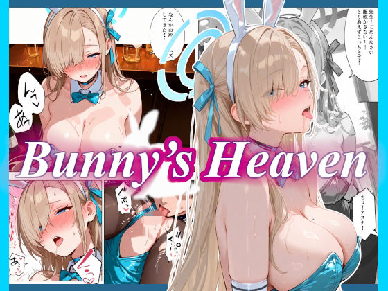 Bunny’s Heaven(AImoral) [d_683792]