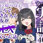 僕の知らないところで好きな人と親友がSEXしていた話(ガレ速) [d_683798]