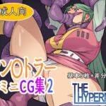 コン〇トラー  ミニCG集2(THE HYPERMAN) [d_683829]