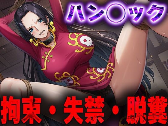 羞恥！監禁されたハン◯ックの拘束！失禁！脱糞！(ニッチマン) [d_683863]