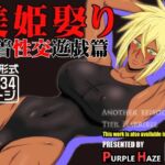 美姫娶り 水着性交遊戯篇(PURPLE HAZE) [d_683876]