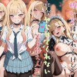 抜いてはくれるけど中々ヤらせてくれない着せ替え人形(うぐいす堂) [d_683882]