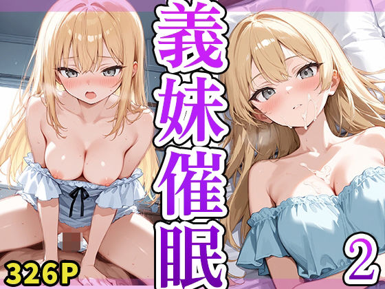 義妹催●2(いしな) [d_683903]