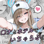 ア〇ナとホテルでいちゃらぶ休憩(Atelier Okita MKN) [d_683964]