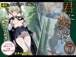 君に決めた7(桃色まんごー) [d_684007]