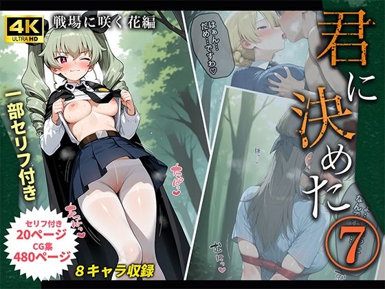 君に決めた7(桃色まんごー) [d_684007]