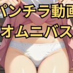 パンチラ動画オムニバス(AI factory) [d_684052]