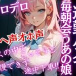 毎日通勤バスで会う爆乳JKがバスの中でこっそり誘ってきた！おチンポしゃぶられ我慢できず…アヘ声オホ声(特別価格SALE) [d_684111]