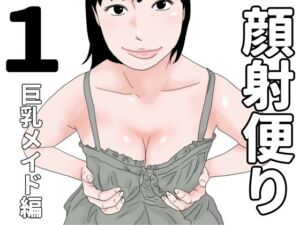 顔射便り  1(じゅんぴちゅ) [d_684139]