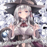 僕は魔女さまに溺愛されている。(没後) [d_684179]