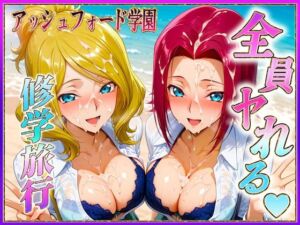 アッシュフォード学園の孕ませ修学旅行  ハワイ編1(ヒロインのおっぱい) [d_684182]