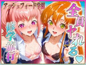 アッシュフォード学園の孕ませ修学旅行  ハワイ編2(ヒロインのおっぱい) [d_684200]