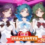 欲望コスチュームパラダイス_セーラーサターン / セーラーマーキュリー/ プルート(あまあま淫楽郷) [d_684294]