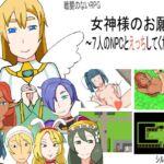女神様のお願い〜7人のNPCとえっちしてください〜(SILVER CAT) [d_684299]