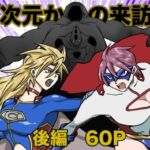 ヒロインピンチ〜異次元からの来訪者〜後編(もりえく) [d_684352]