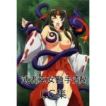 武者巫女ト〇エvsフニ〇ラ(アルティメットマジック) [d_684360]