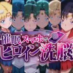 催○スマホで変身ヒロイン孕ませ -月の戦士編-(にじはら研) [d_684375]