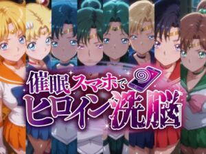 催○スマホで変身ヒロイン孕ませ -月の戦士編-(にじはら研) [d_684375]