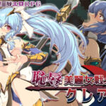 恥辱美麗女戦士クレア(Elithheart［エリスハート］) [d_684460]