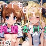 いつでもどこでも搾精委員会 -高町な○は＆フェイト・テ○タロッサ編-(HB鉛筆) [d_684479]
