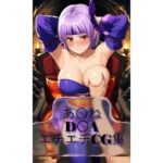 あ〇ね ayan〇 D〇A  生成AI画像集(I.Nyowton) [d_684557]