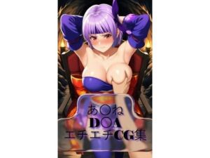 あ〇ね ayan〇 D〇A  生成AI画像集(I.Nyowton) [d_684557]