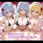 お届けコスプレヒロインズ！-東方_紅魔館編-(Fortune Bloom) [d_684569]