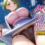 アイドルパンツ〜教師編〜(AIパンツ部) [d_684636]