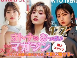 【動画】オトナのおっぱいマガジン 〜街角スナップ127人〜(sokunukiai) [d_684675]