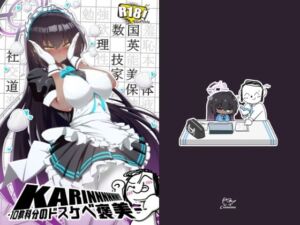 KARINNNNNN！！ -10教科分のドスケベ褒美-(ちゃんちゃか茶屋) [d_684690]