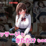 マッサージにきただけなのに…水原千鶴(快楽中毒ヒロインズ) [d_684692]