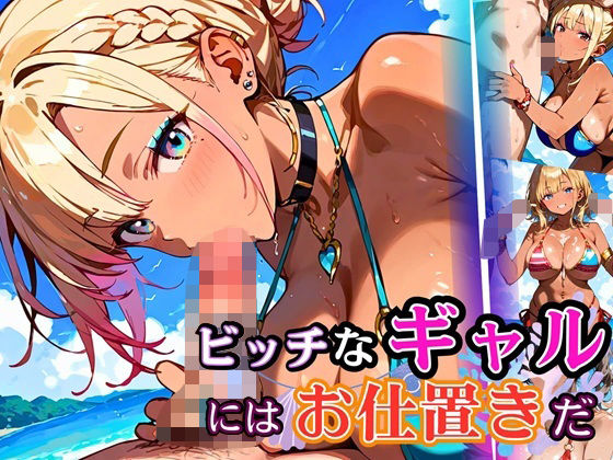ビッチなギャルにはお仕置きだ！【厳選270枚】こぼれる水着が眩しすぎて！！(虚構クラブ) [d_684697]