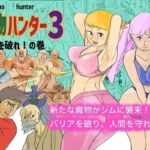 魔物ハンター3(コタラボ’) [d_684701]