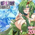 最愛幻想クロニクル(妖滅堂) [d_684791]