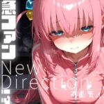 緊急ファンミーティング！？ vol.1 -New Direction-(時雨カフェ) [d_684825]
