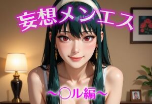 妄想メンズエステ〜まさかのあのコと店外デートで温泉旅行に行ってみたらこうなった〜ヨル編(萬福) [d_684836]