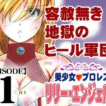 美少女プロレス・リリーエンジェルス  エピソード1(ノリコン) [d_684873]